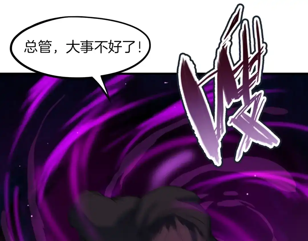 《龙脉武神》第47话 通缉 第19页