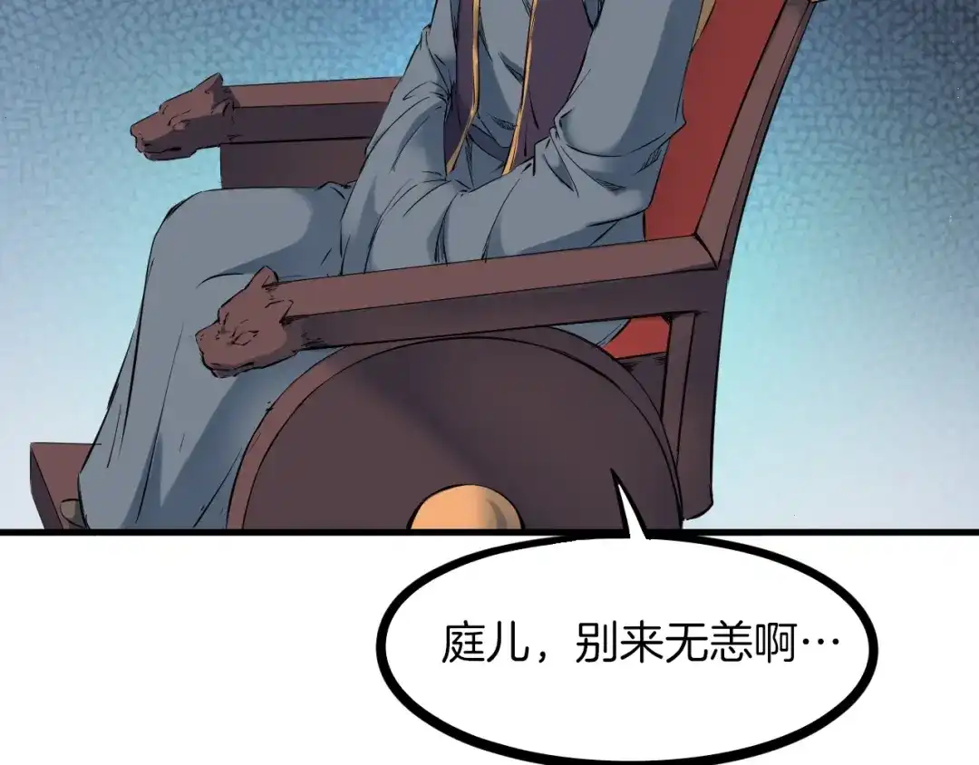 《龙脉武神》第47话 通缉 第87页