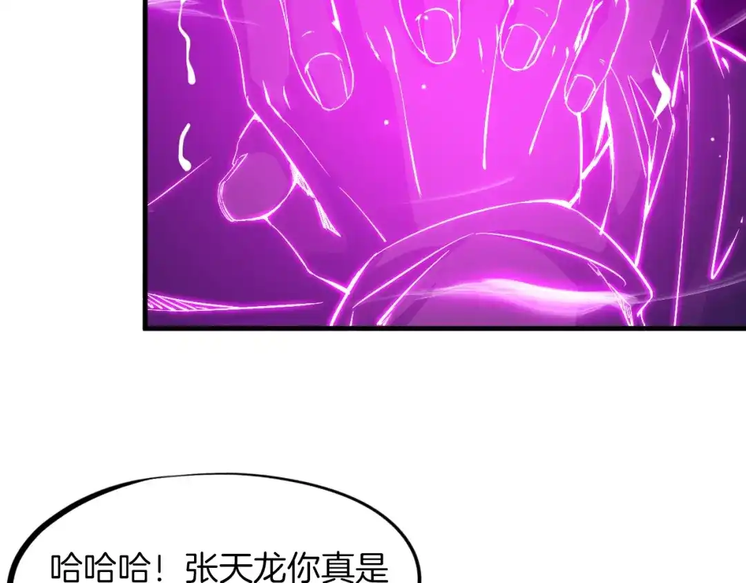 《龙脉武神》第47话 通缉 第37页