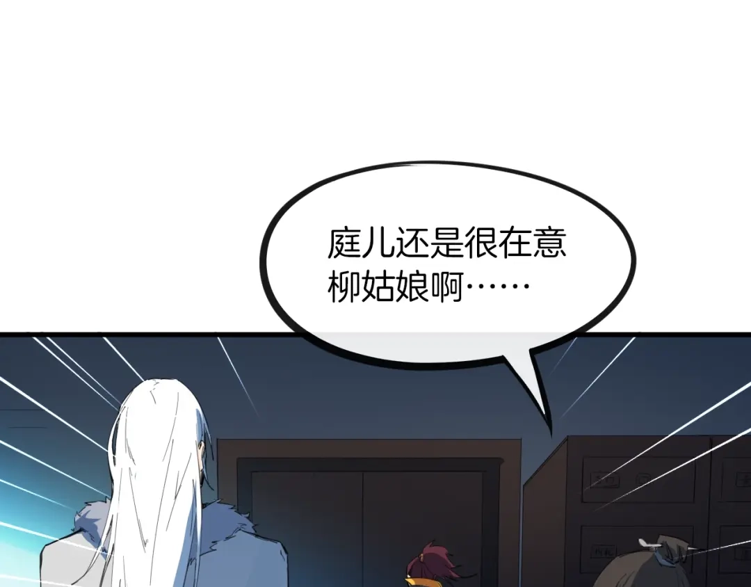 《龙脉武神》第47话 通缉 第121页