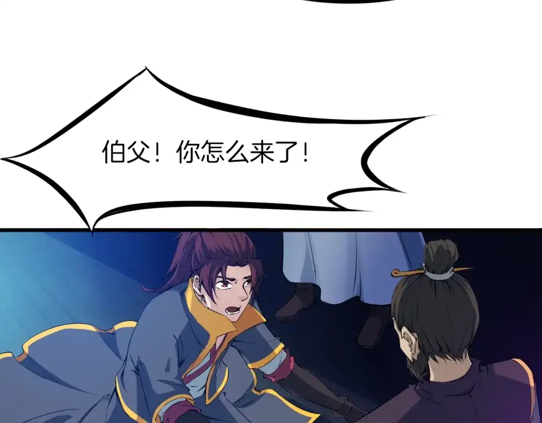 《龙脉武神》第47话 通缉 第88页