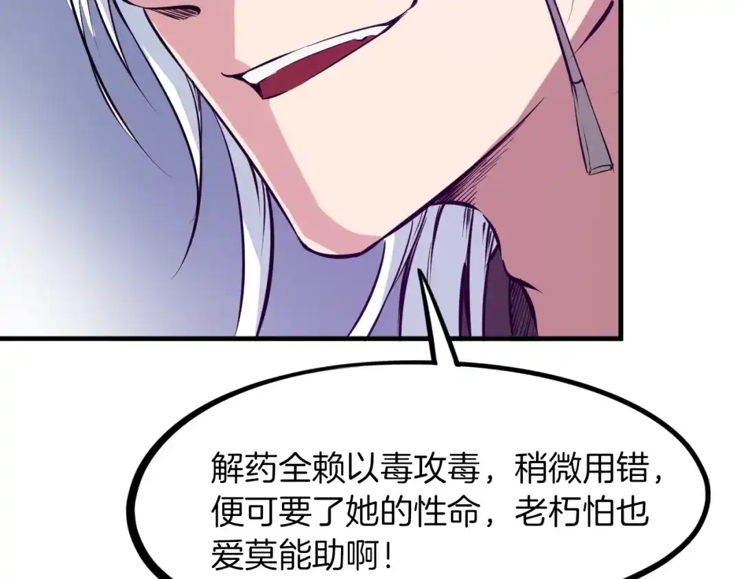 《龙脉武神》第47话 通缉 第112页