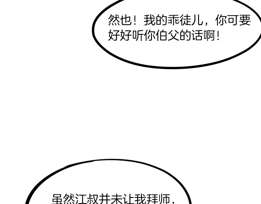 《龙脉武神》第47话 通缉 第106页