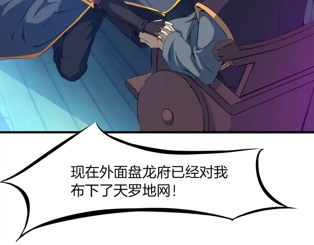 《龙脉武神》第47话 通缉 第89页