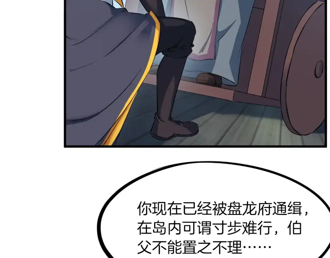 《龙脉武神》第47话 通缉 第95页