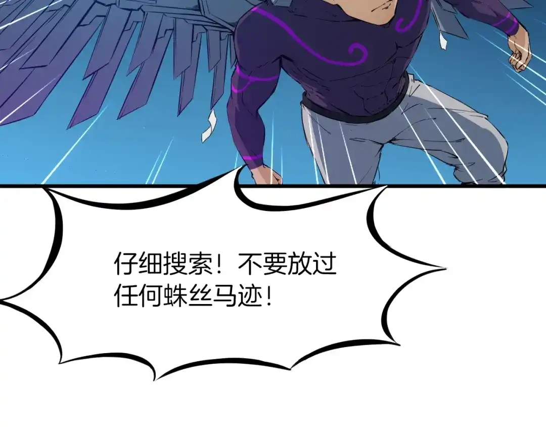 《龙脉武神》第47话 通缉 第55页