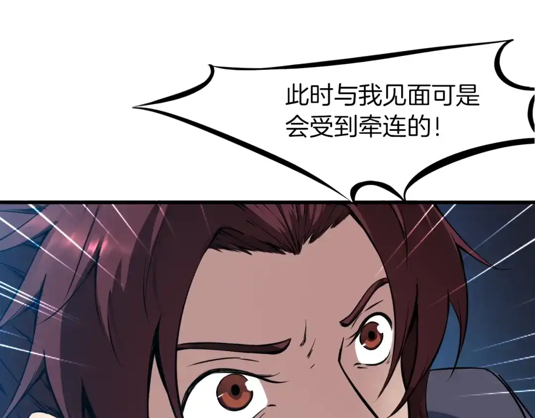 《龙脉武神》第47话 通缉 第90页