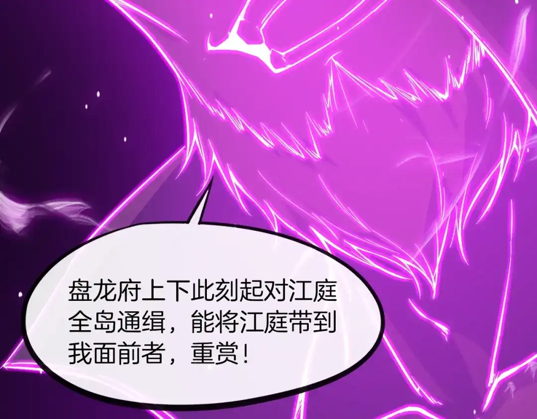 《龙脉武神》第47话 通缉 第41页