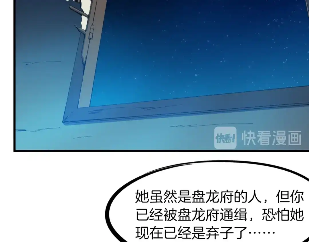 《龙脉武神》第47话 通缉 第116页