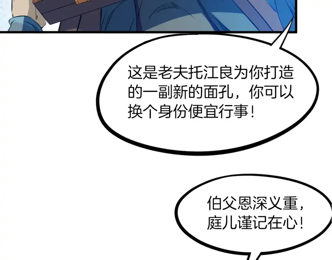 《龙脉武神》第47话 通缉 第97页