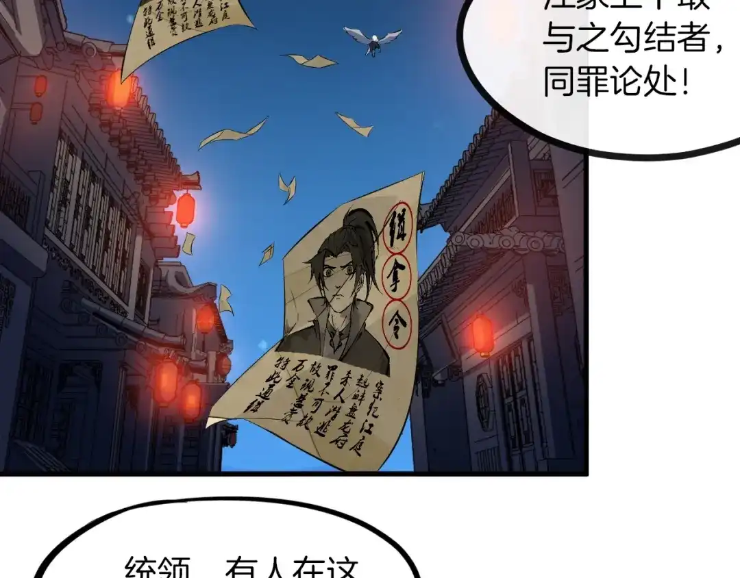 《龙脉武神》第47话 通缉 第53页