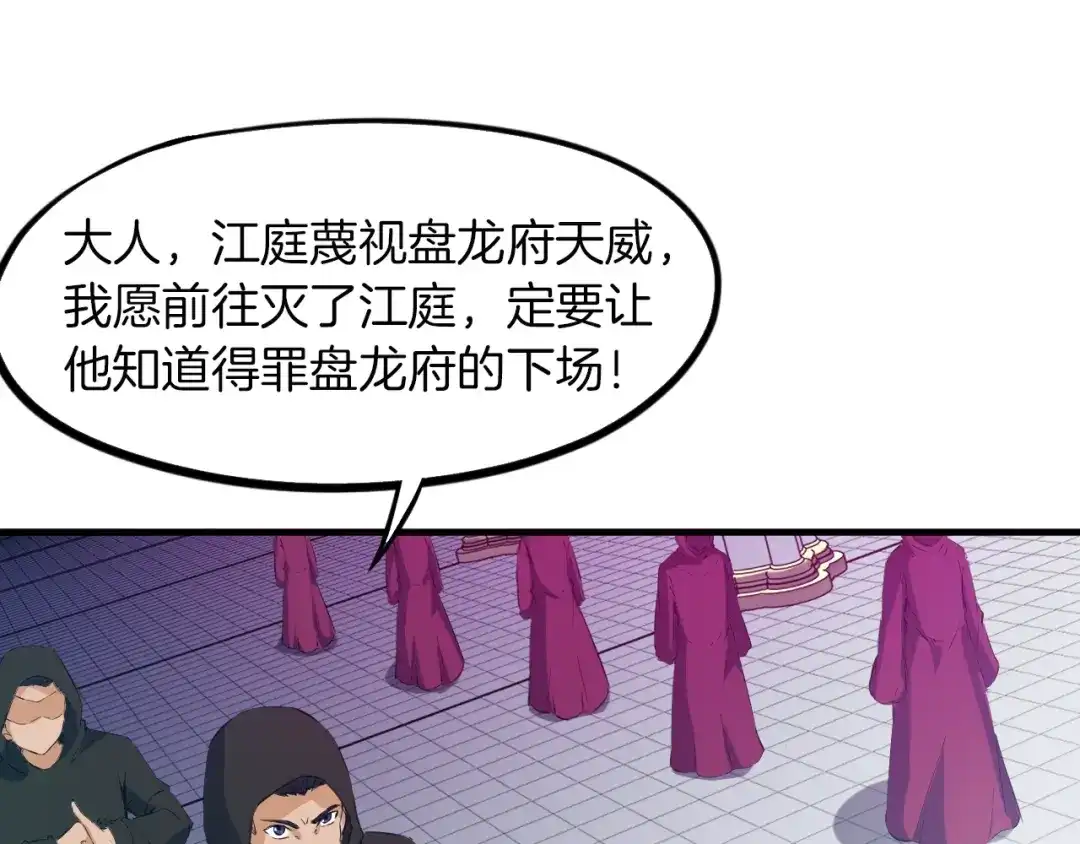 《龙脉武神》第47话 通缉 第13页