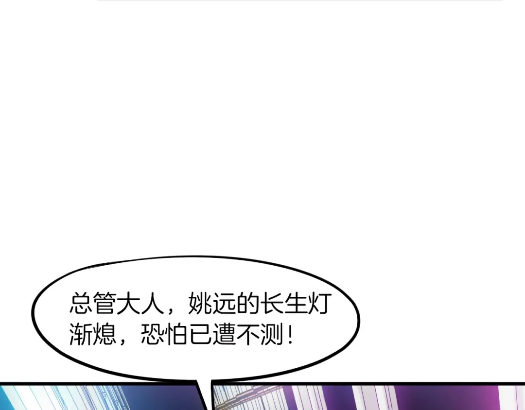 《龙脉武神》第47话 通缉 第8页