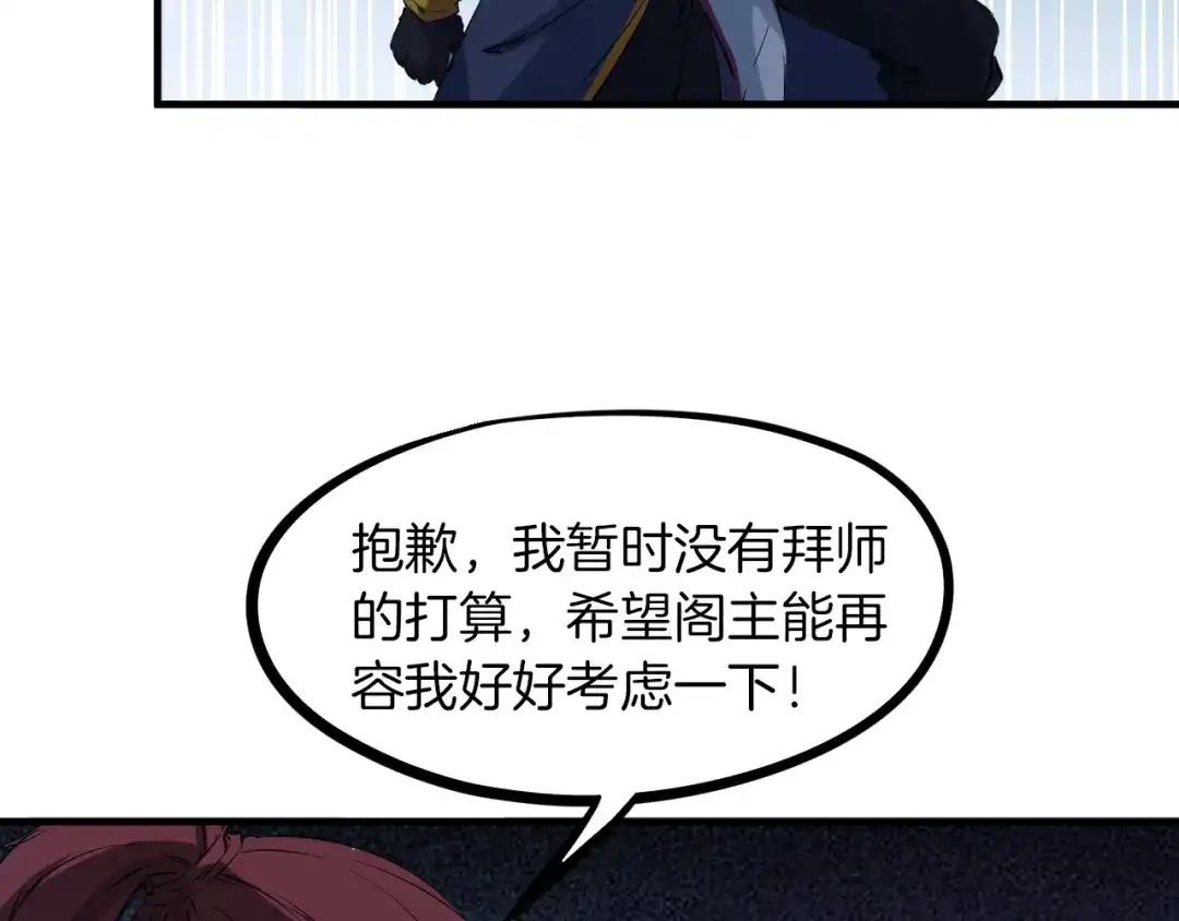 《龙脉武神》第47话 通缉 第108页