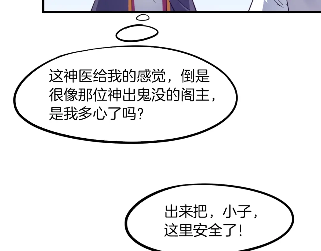 《龙脉武神》第47话 通缉 第82页