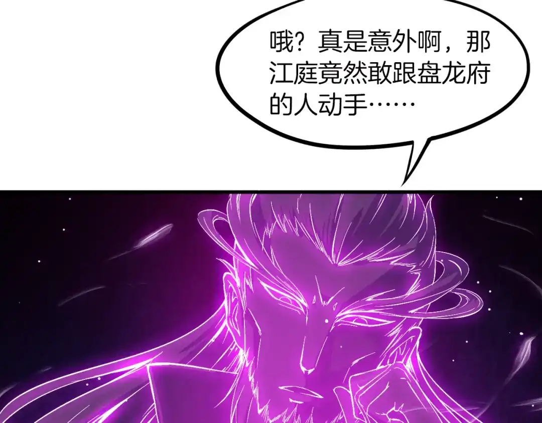 《龙脉武神》第47话 通缉 第11页