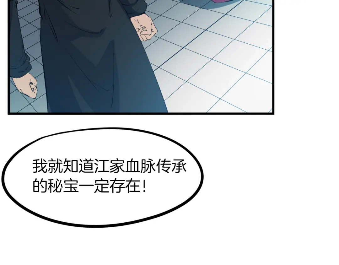 《龙脉武神》第47话 通缉 第35页