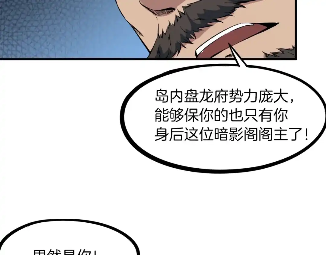 《龙脉武神》第47话 通缉 第103页
