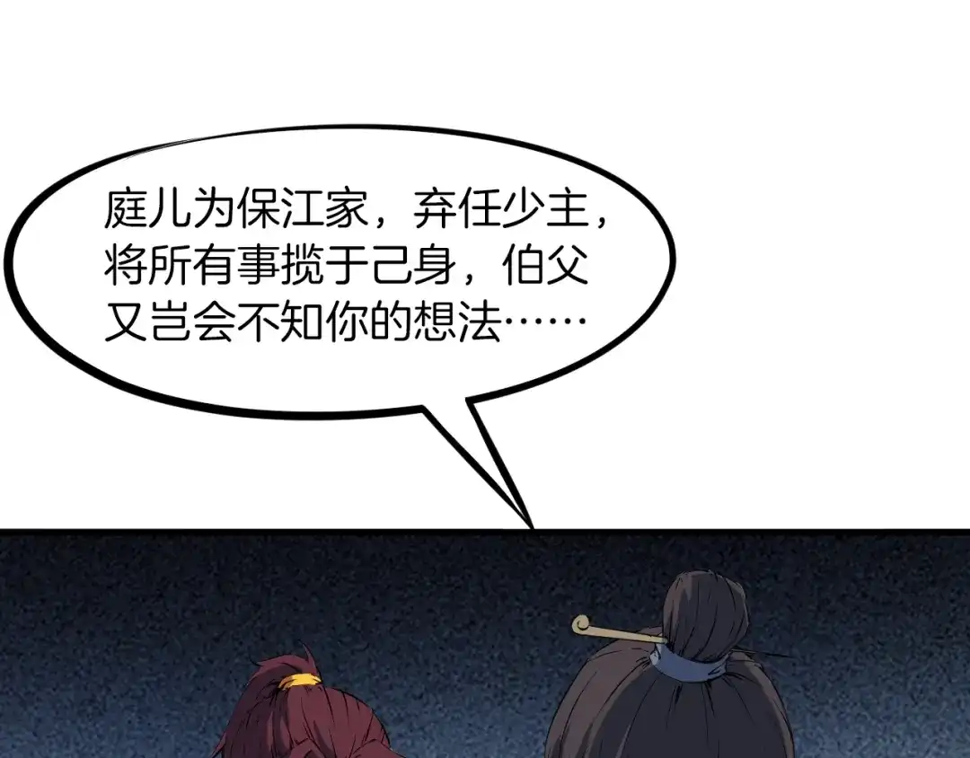 《龙脉武神》第47话 通缉 第100页