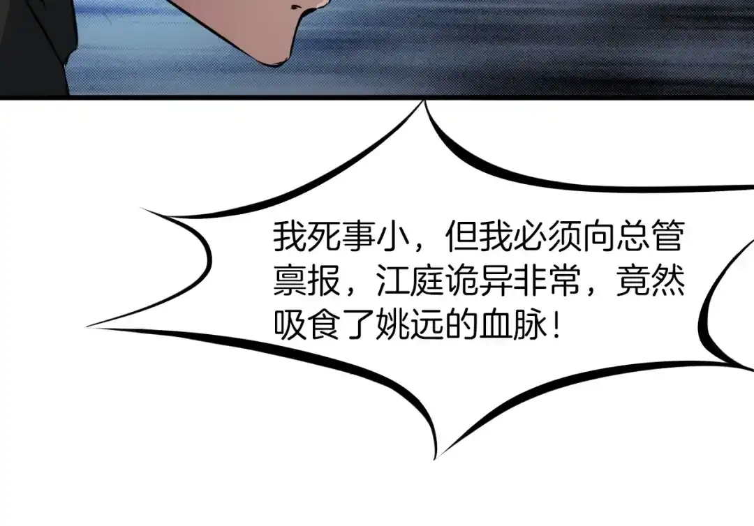 《龙脉武神》第47话 通缉 第31页