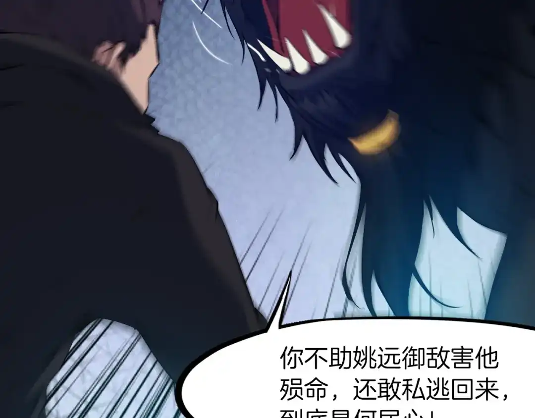 《龙脉武神》第47话 通缉 第27页