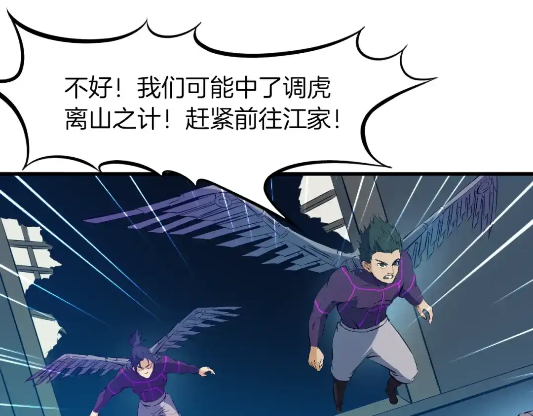 《龙脉武神》第47话 通缉 第75页