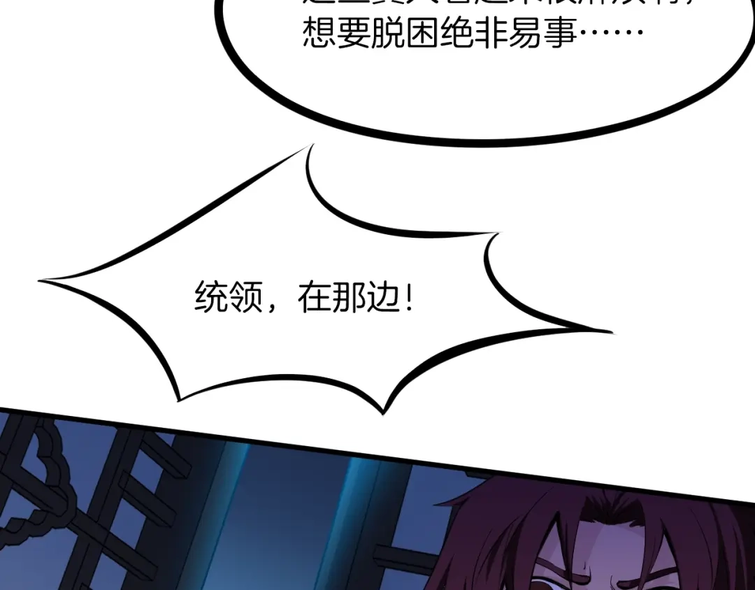 《龙脉武神》第47话 通缉 第61页