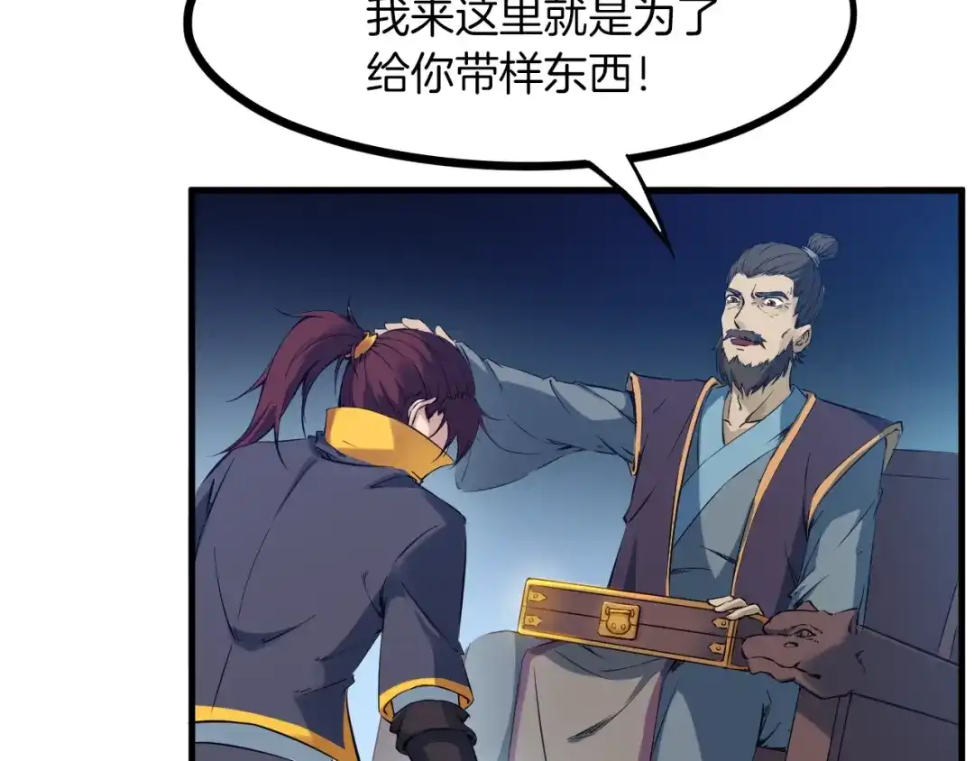 《龙脉武神》第47话 通缉 第94页