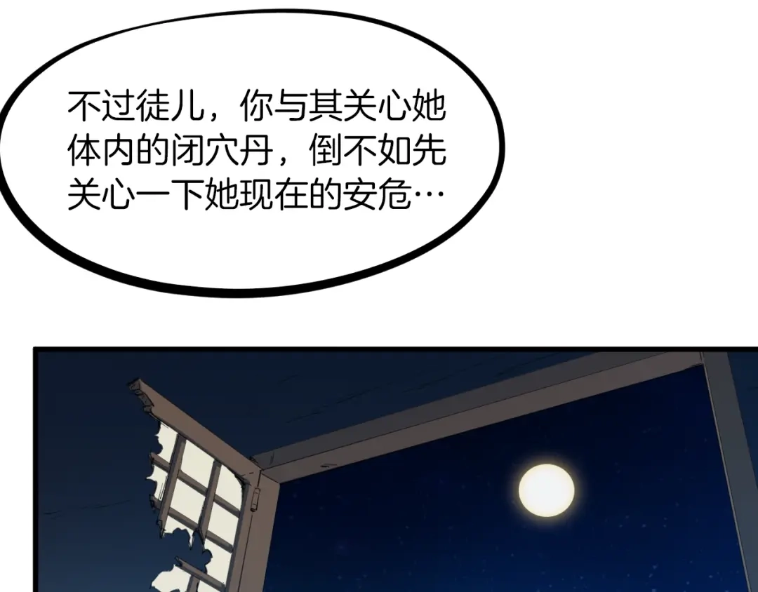 《龙脉武神》第47话 通缉 第115页