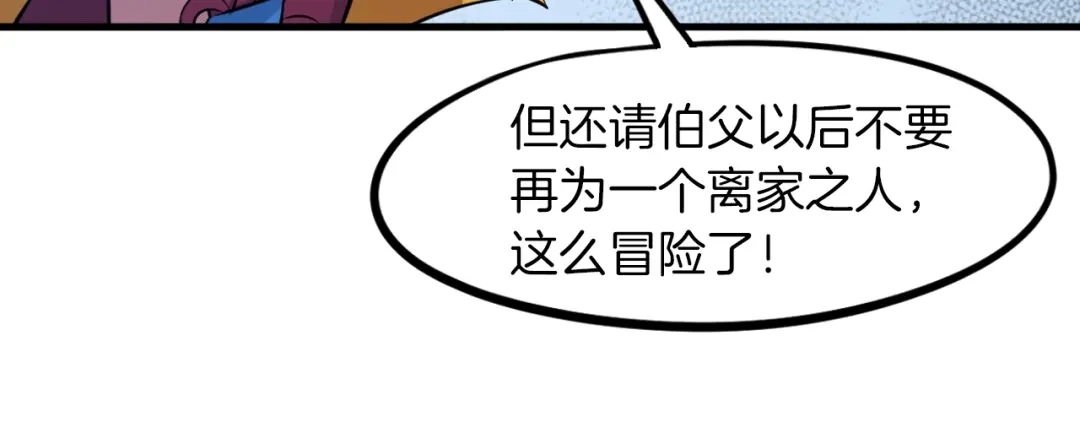《龙脉武神》第47话 通缉 第99页