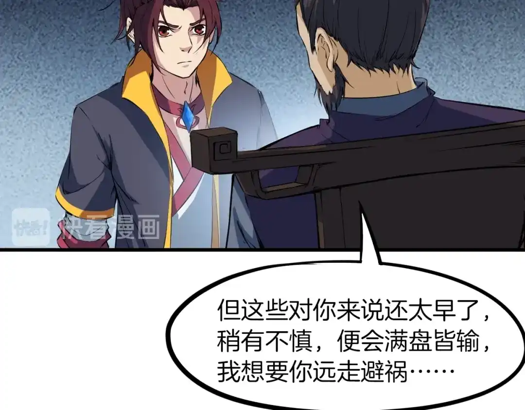 《龙脉武神》第47话 通缉 第101页