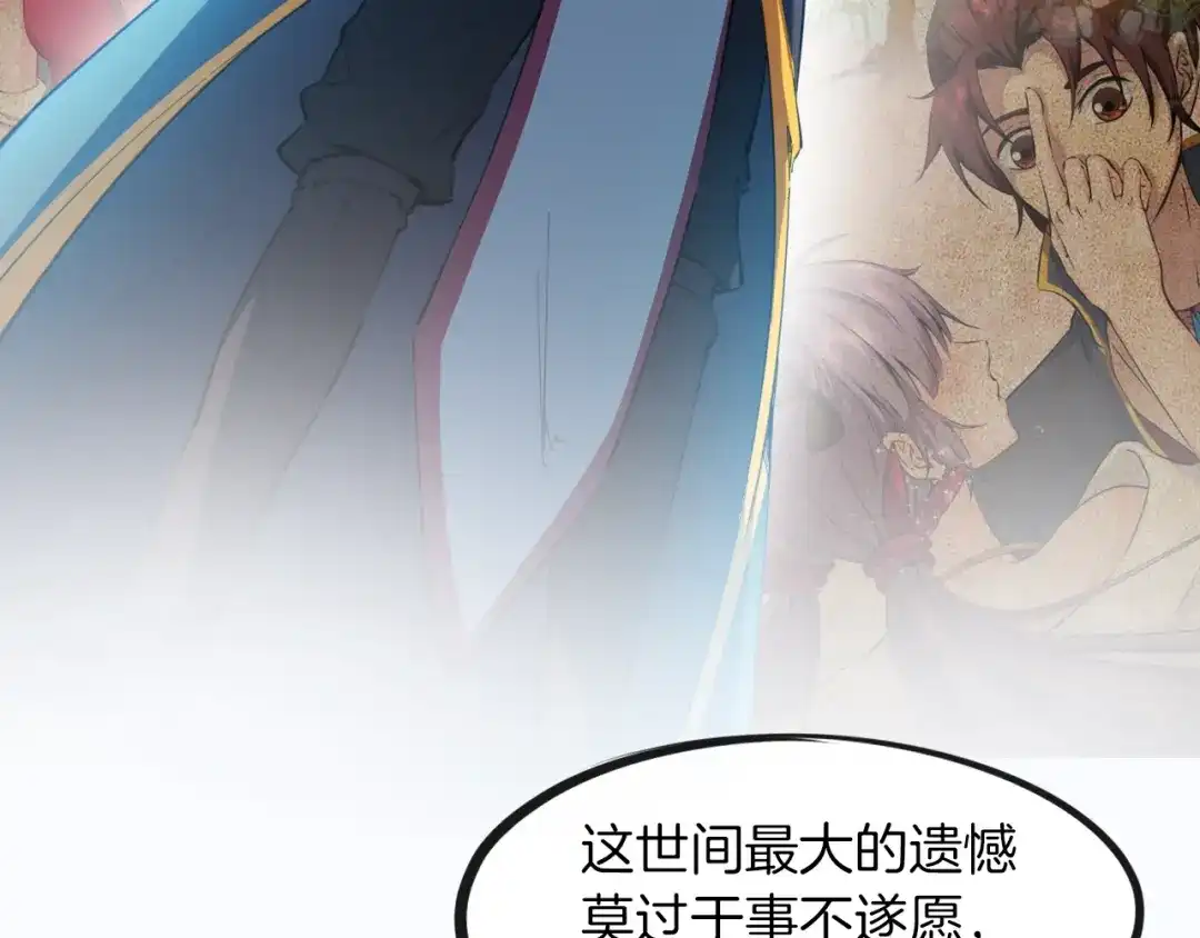 《龙脉武神》第47话 通缉 第142页