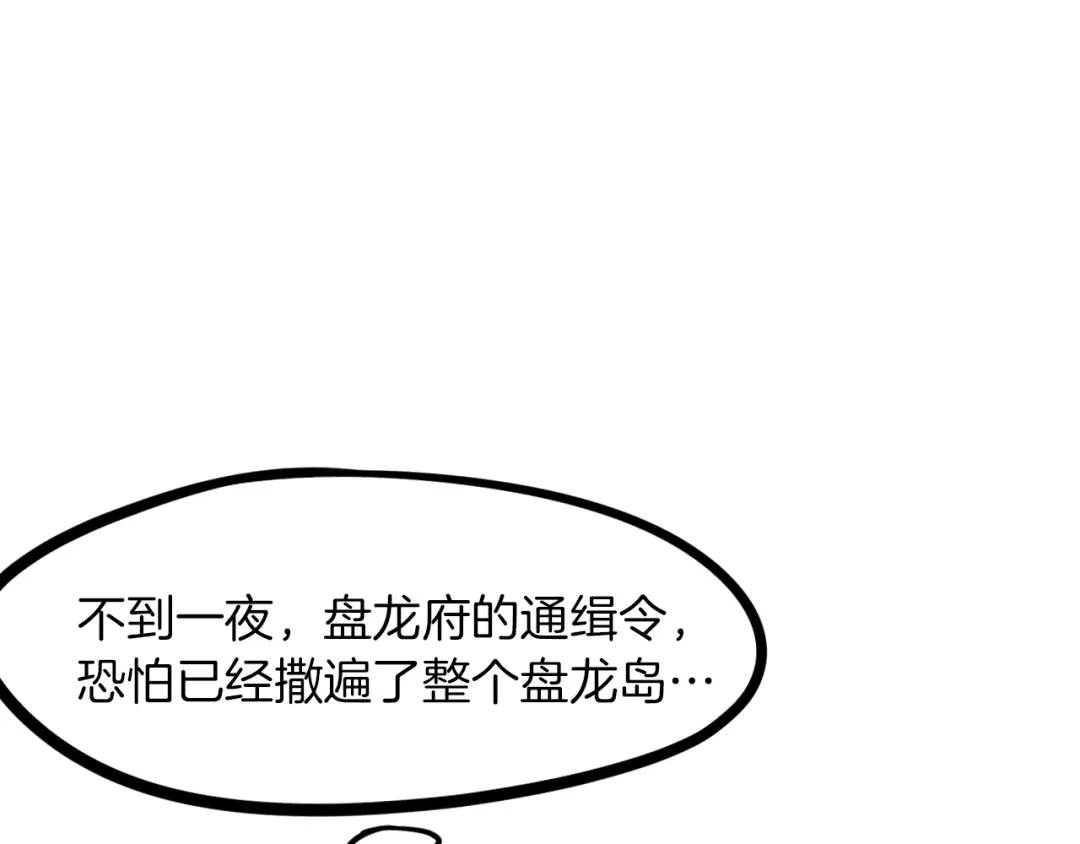 《龙脉武神》第47话 通缉 第59页
