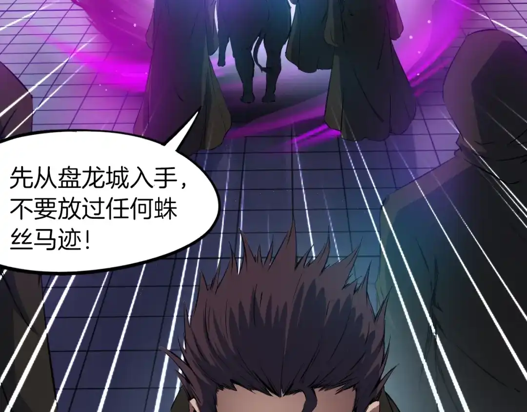 《龙脉武神》第47话 通缉 第47页