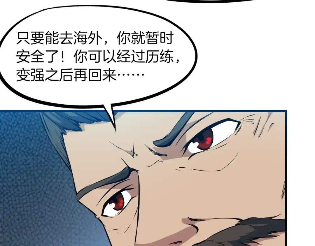 《龙脉武神》第47话 通缉 第102页