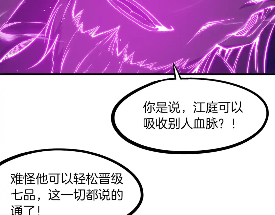 《龙脉武神》第47话 通缉 第33页