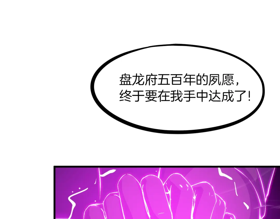 《龙脉武神》第47话 通缉 第36页