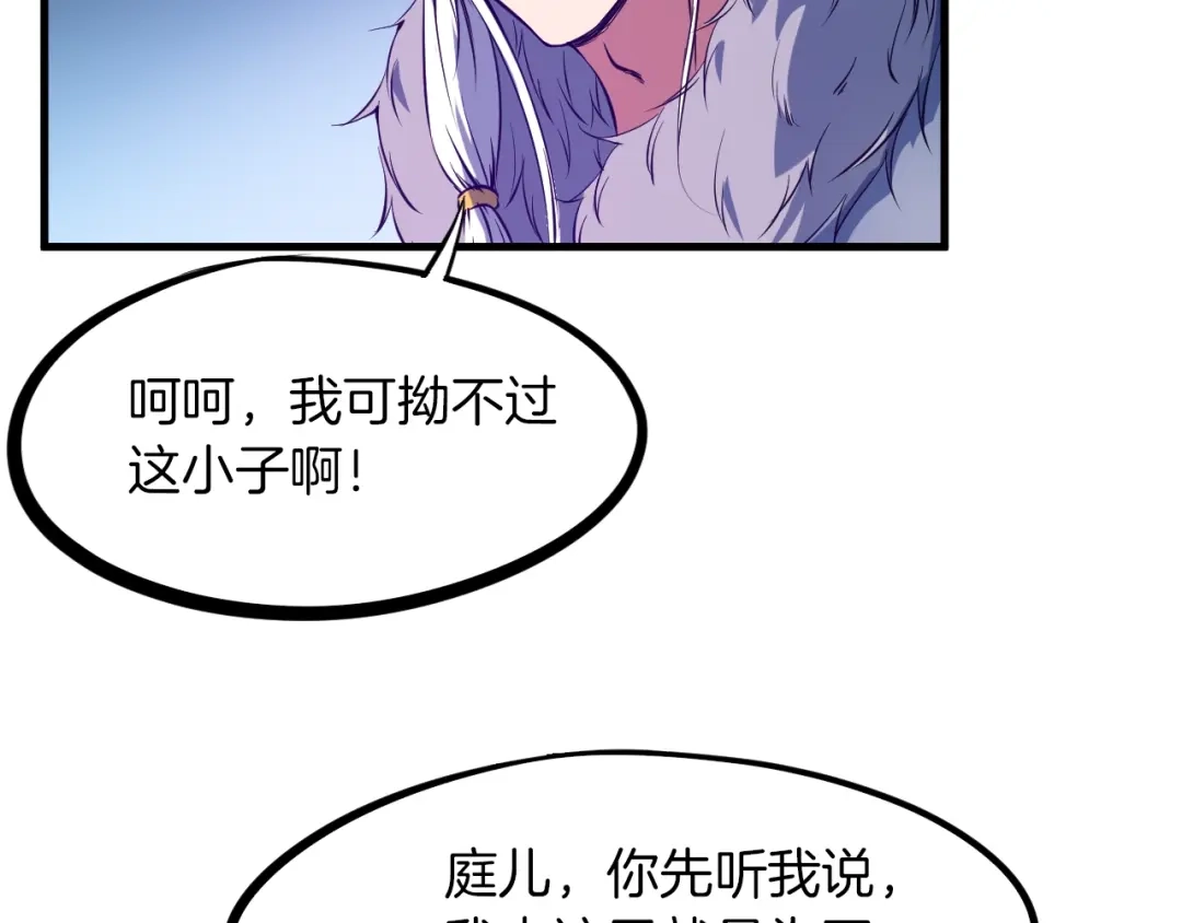 《龙脉武神》第47话 通缉 第93页