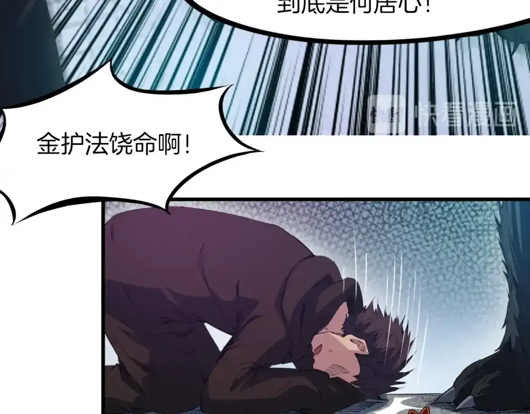 《龙脉武神》第47话 通缉 第28页