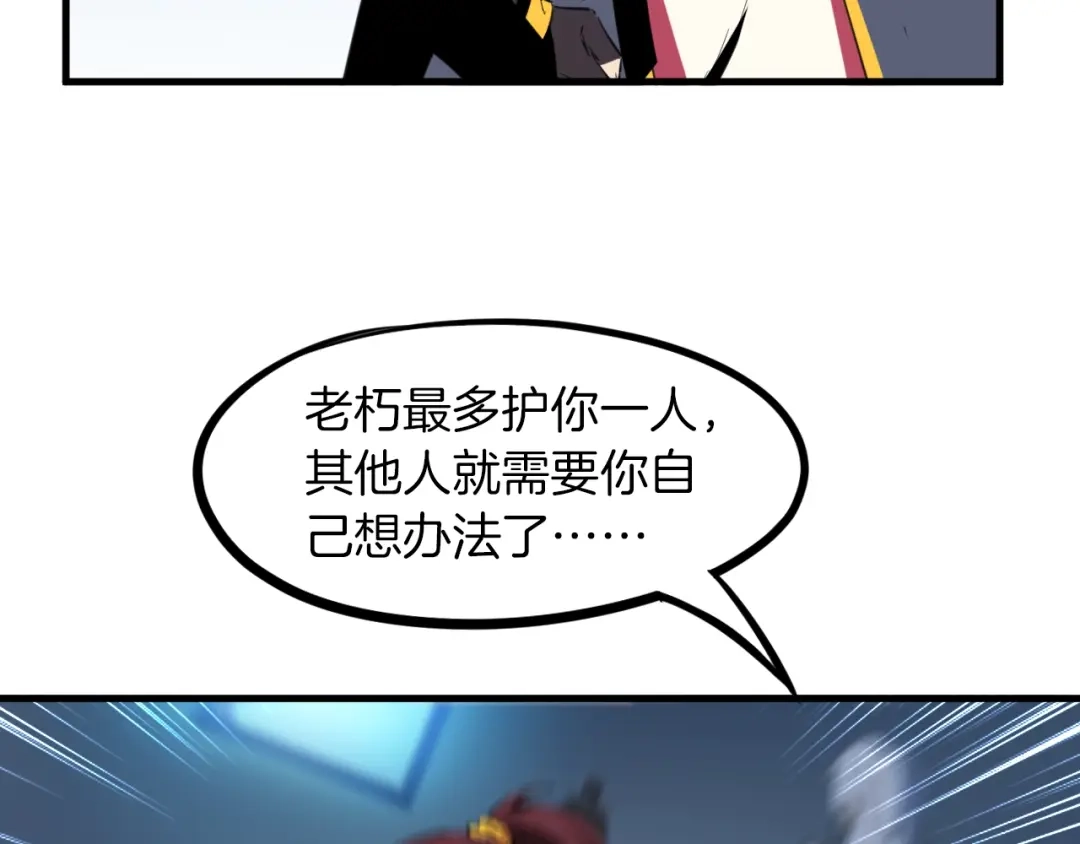《龙脉武神》第47话 通缉 第119页