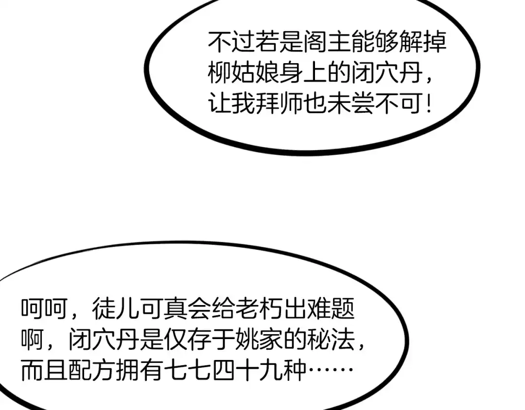 《龙脉武神》第47话 通缉 第110页