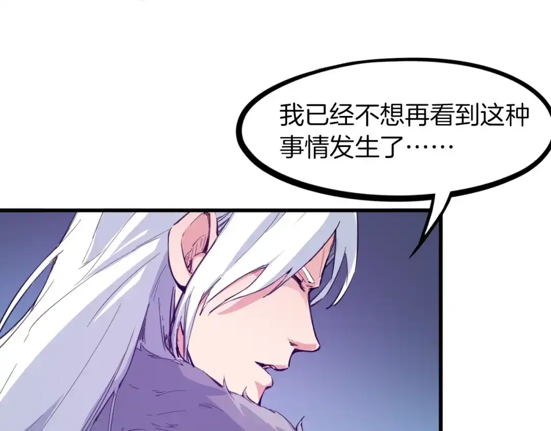 《龙脉武神》第47话 通缉 第123页