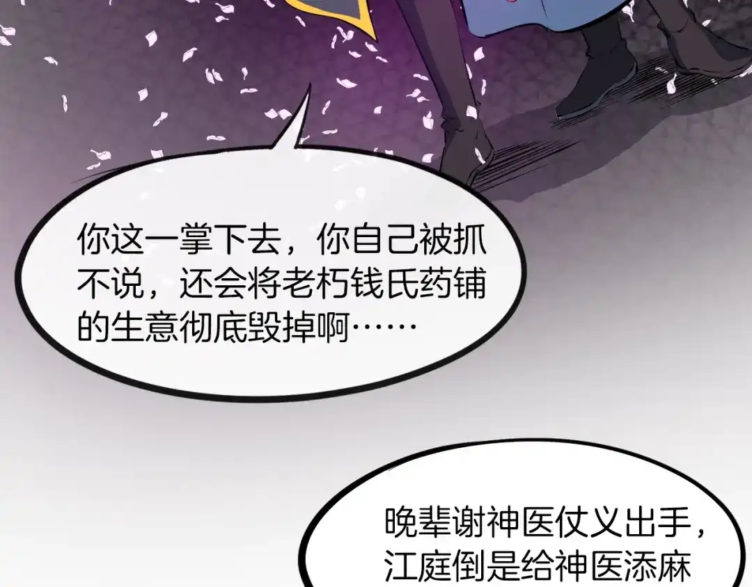《龙脉武神》第47话 通缉 第80页