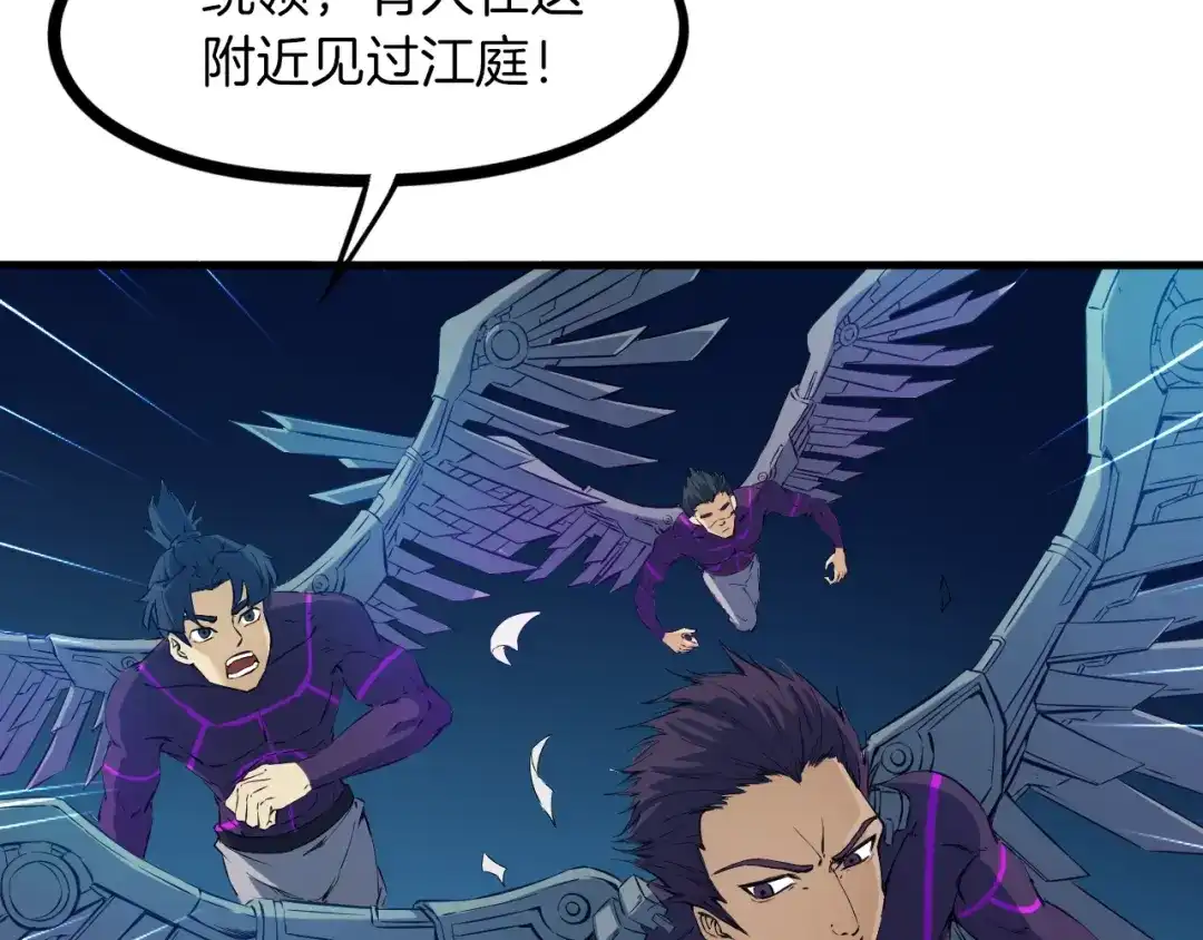 《龙脉武神》第47话 通缉 第54页