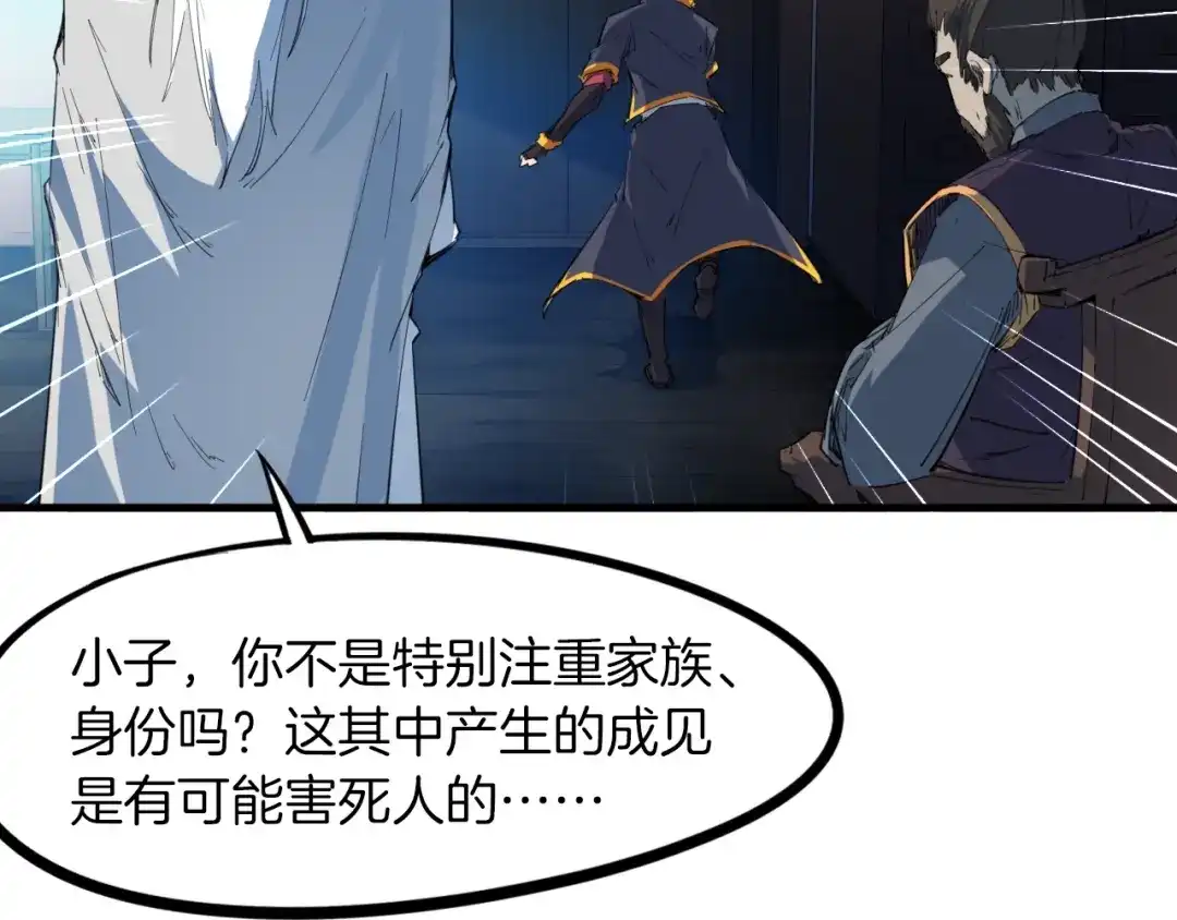 《龙脉武神》第47话 通缉 第122页