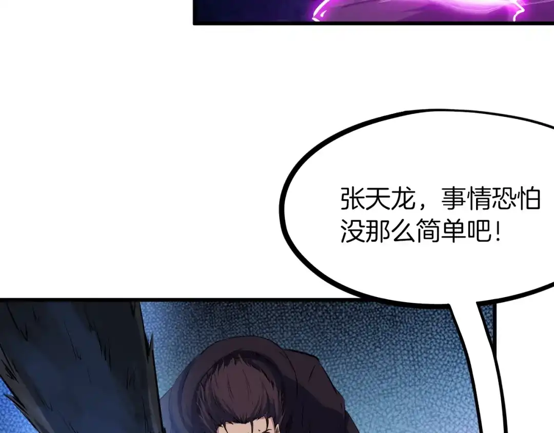 《龙脉武神》第47话 通缉 第24页
