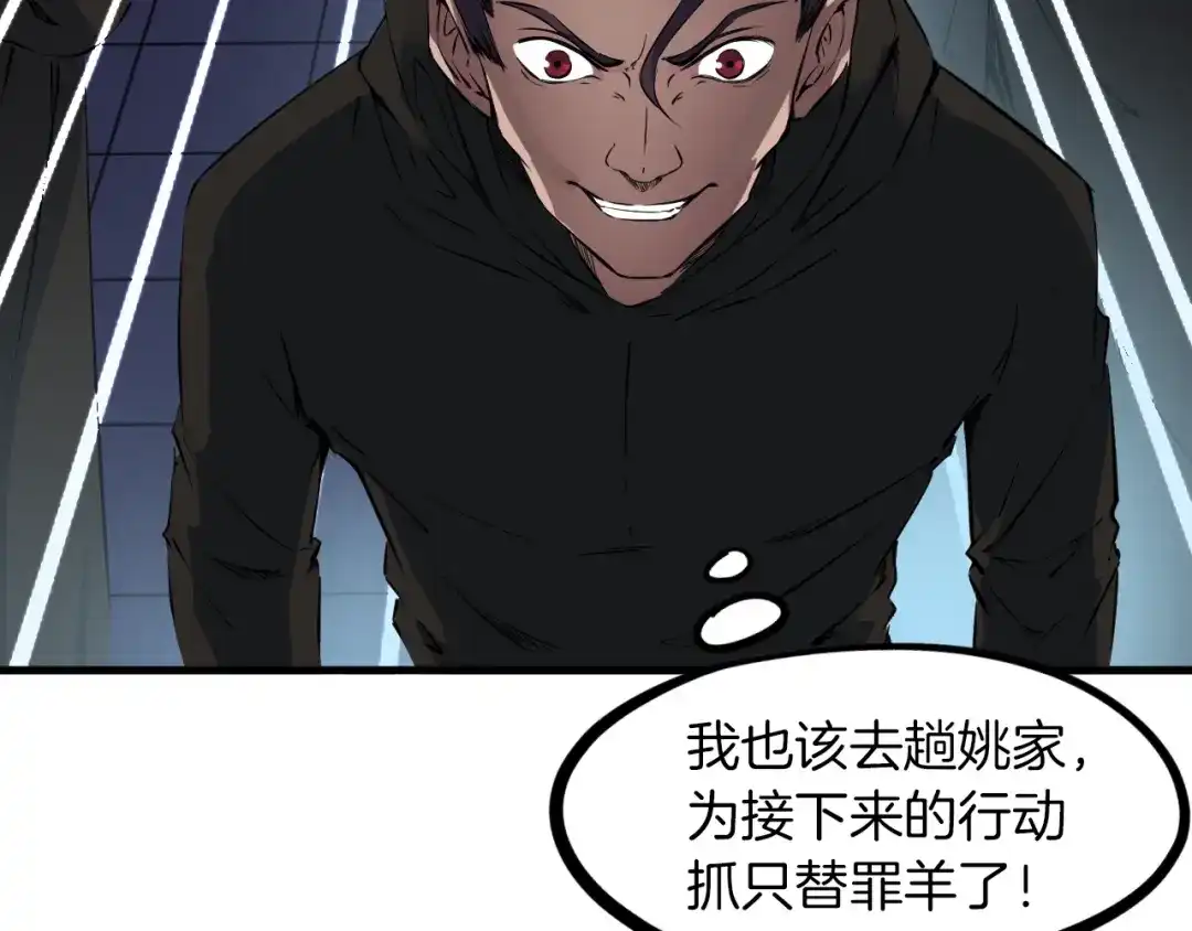 《龙脉武神》第47话 通缉 第48页