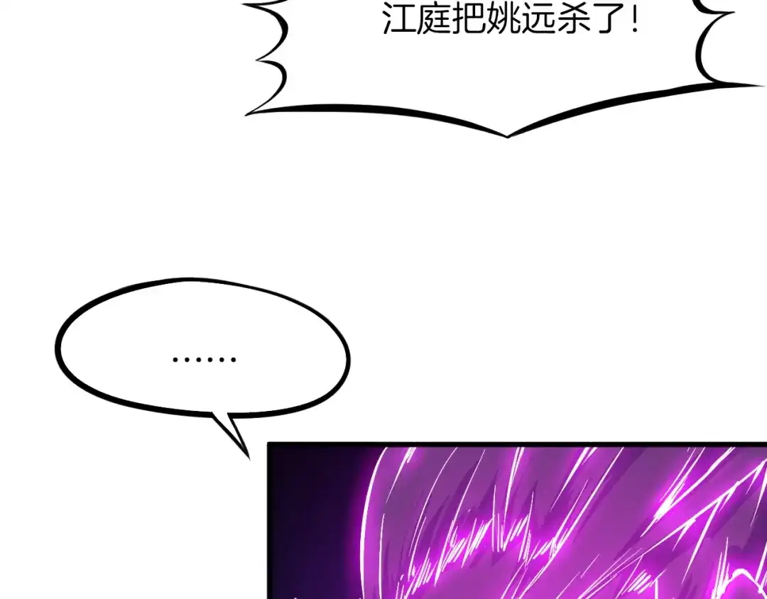 《龙脉武神》第47话 通缉 第22页