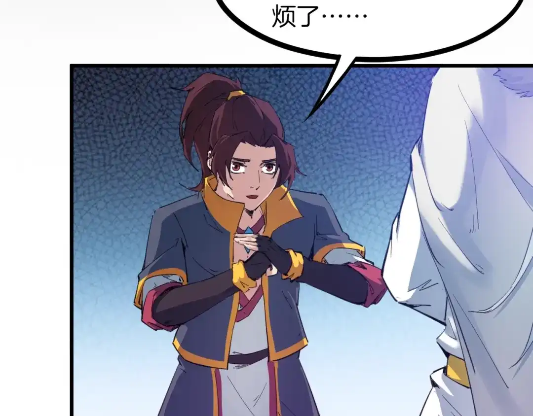 《龙脉武神》第47话 通缉 第81页
