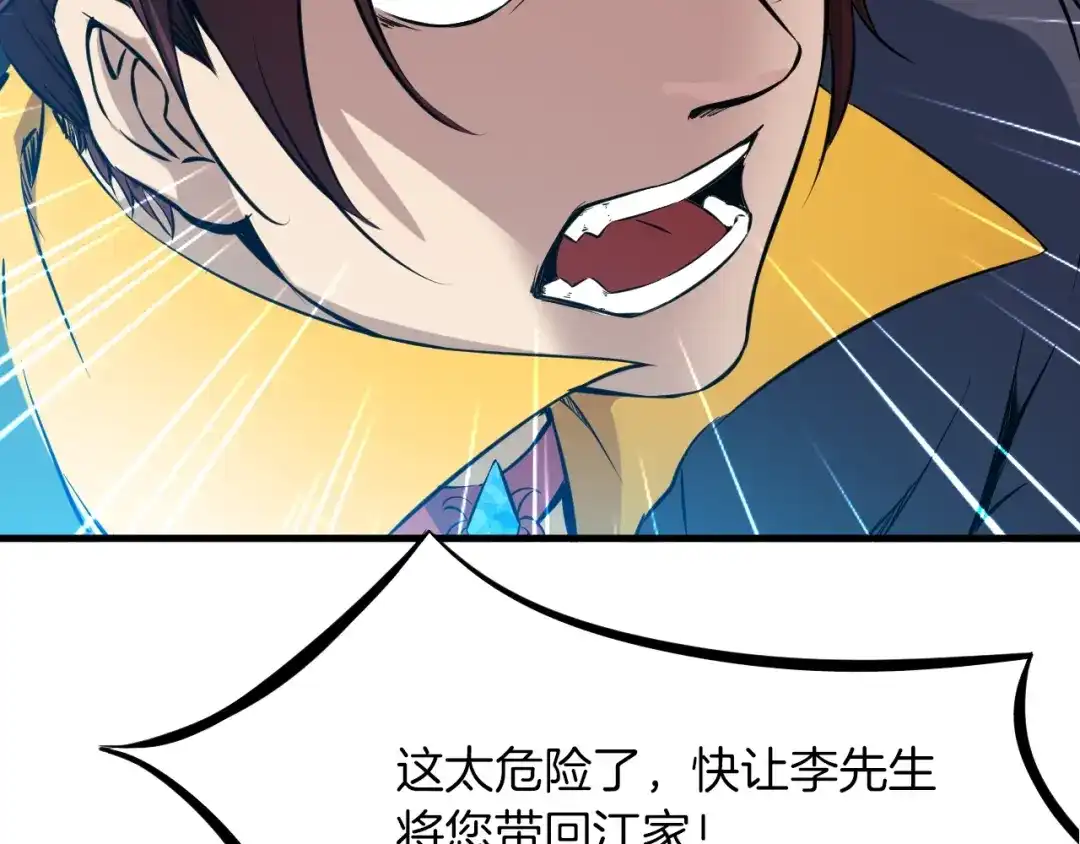 《龙脉武神》第47话 通缉 第91页